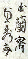 Signatur von Sadahide-Utagawa